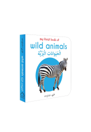 My First Book of Wild Animals (English-Arabic) - Bilingual Learning Library