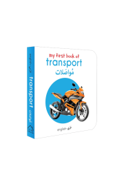 My First Book of Transport (English-Arabic) - Bilingual Learning Library