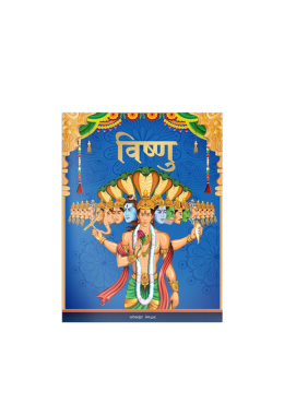 Dashavtaar/Tales of Vishnu: Illustrated Story Book for Children in Hindi