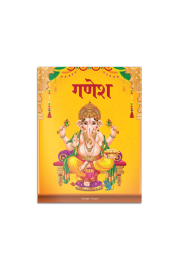 Ganesha: Illustrated Story Book for Children in Hindi