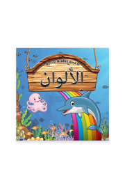 My First Arabic Book of Colours: Bilingual Picture Books For Children (Arabic-English)