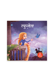 Rapunzel Fairy Tale (Meri Pratham Parikatha - Rapunzel): Abridged Illustrated Fairy Tale In Hindi