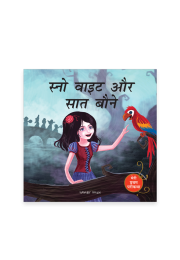 Snow White And The Seven Dwarfs Fairy Tale (Meri Pratham Parikatha - Snow White Aur Saat Baune): Abridged Illustrated Fairy Tale In Hindi