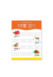 Meri Pratham Hindi Sulekh Maatra Gyaan: Hindi Writing Practice Book for Kids