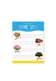 Meri Pratham Hindi Sulekh Shabd Gyaan: Hindi Writing Practice Book for Kids