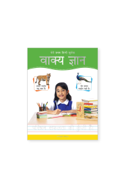 Meri Pratham Hindi Sulekh Vaakya Gyaan: Hindi Writing Practice Book for Kids