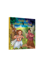 Panchtantra Ki Lokpriya Kahaniyan: Timeless Stories For Children From Ancient India In Hindi