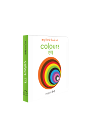 My First Book of Colours - Rang (English - Hindi): Bilingual Board Books For Children