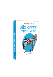 My First Book of Wild Animals - Jangli Janwar (English - Hindi): Bilingual Board Books For Children