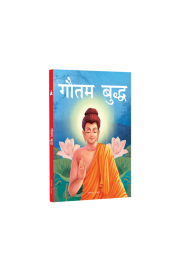 Gautam Buddha - Illustrated Stories From Indian History And Mythology in Hindi