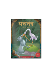 Panchatantra ki Laghu Kathayen - Volume 4: Illustrated Witty Moral Stories For Kids In Hindi