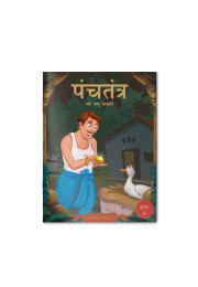 Panchatantra ki Laghu Kathayen - Volume 6: Illustrated Witty Moral Stories For Kids In Hindi