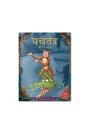 Panchatantra ki Laghu Kathayen - Volume 9: Illustrated Witty Moral Stories For Kids In Hindi