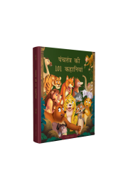 Panchatantra Ki 101 Kahaniyan: Collection of Witty Moral Stories For Kids For Personality Development In Hindi