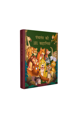 Panchatantra Ki 101 Kahaniyan: Collection of Witty Moral Stories For Kids For Personality Development In Hindi