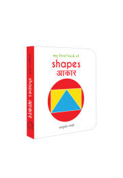 My First Book of Shapes - Aakaar : My First English Marathi Board Book