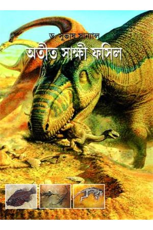 Atit Shakshi Fossil