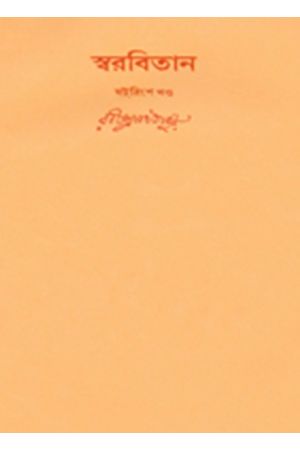 Swarabitan Vol.36